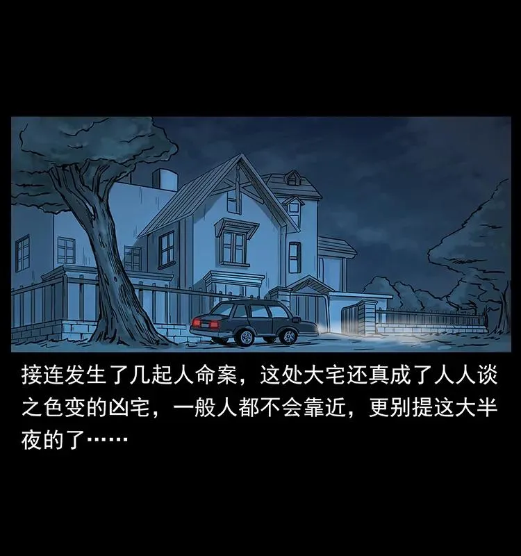 221 凶宅中介人 第63页