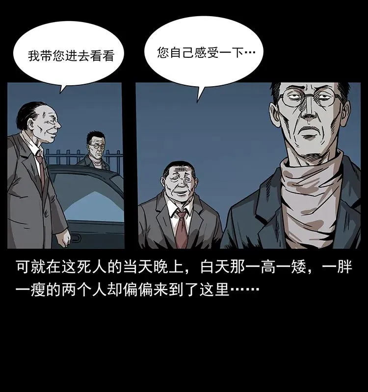 221 凶宅中介人 第64页