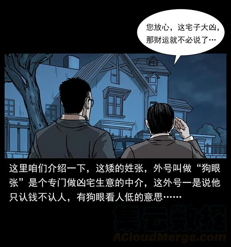 221 凶宅中介人 第65页