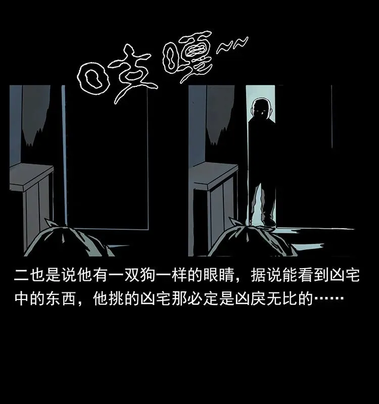 221 凶宅中介人 第66页