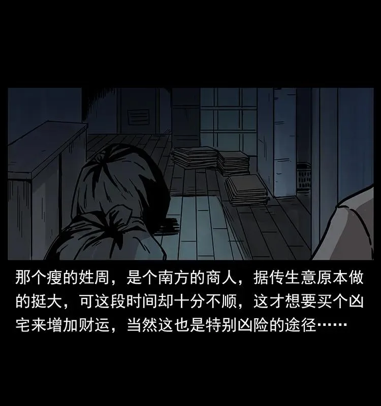 221 凶宅中介人 第67页