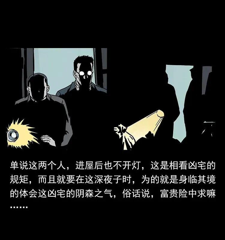 221 凶宅中介人 第68页