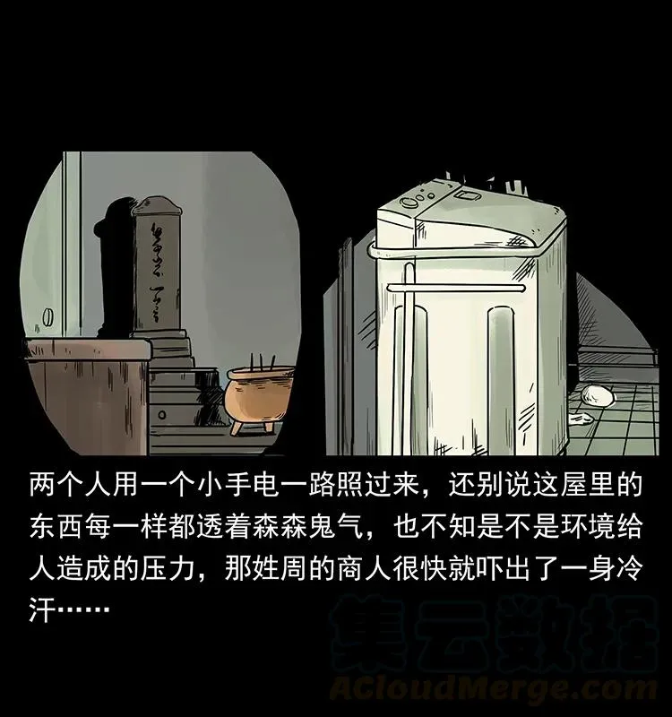 221 凶宅中介人 第69页