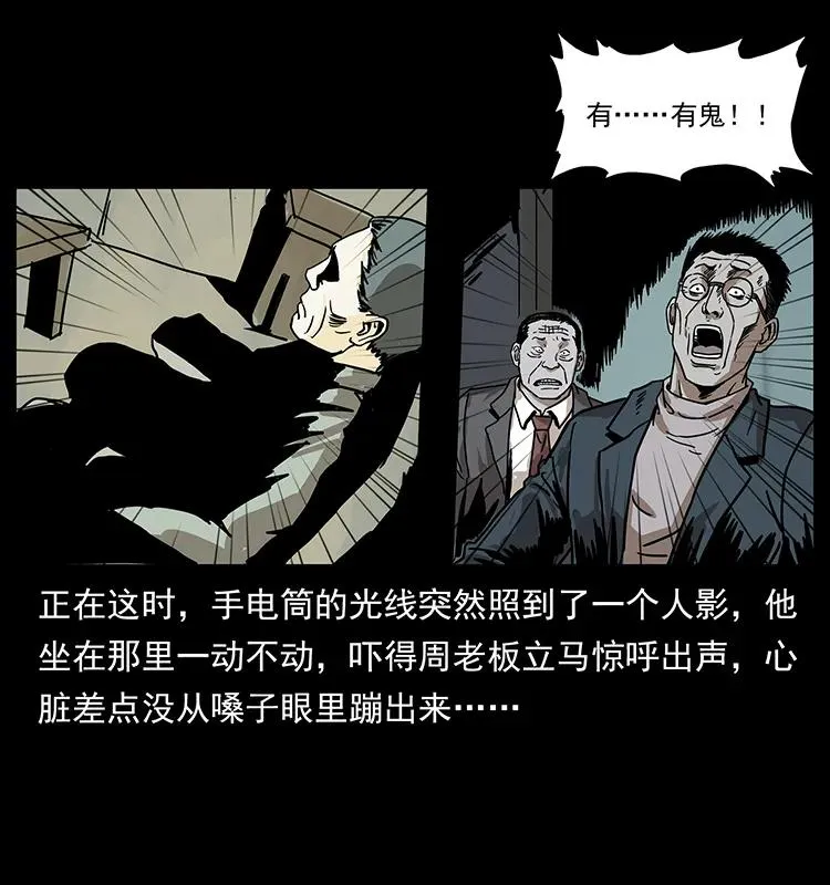 221 凶宅中介人 第70页