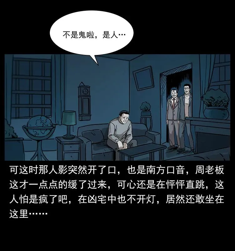 221 凶宅中介人 第71页