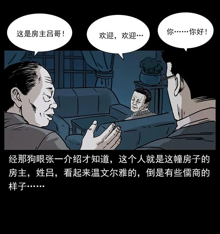 221 凶宅中介人 第72页