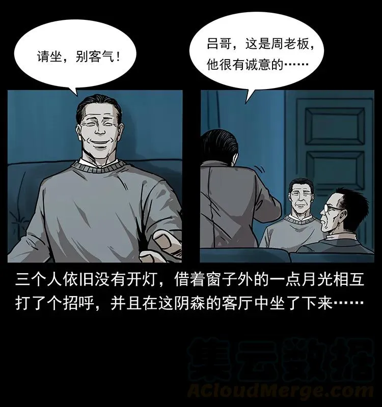 221 凶宅中介人 第73页