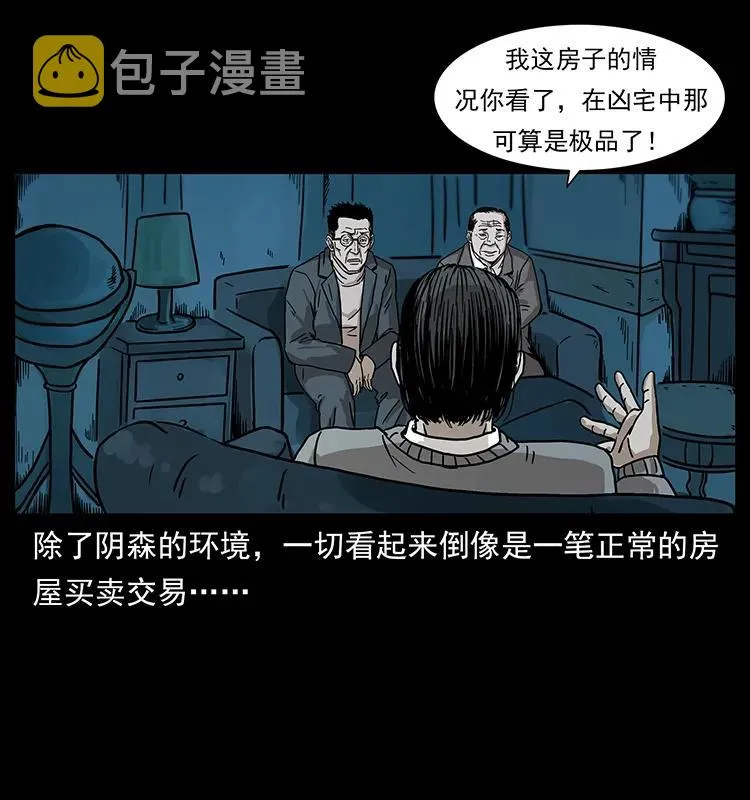 221 凶宅中介人 第74页