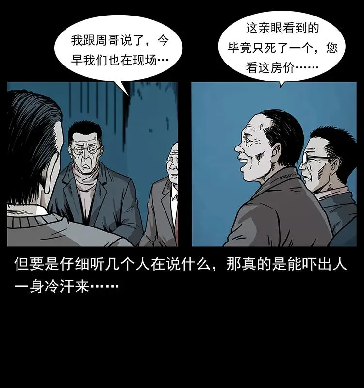 221 凶宅中介人 第75页