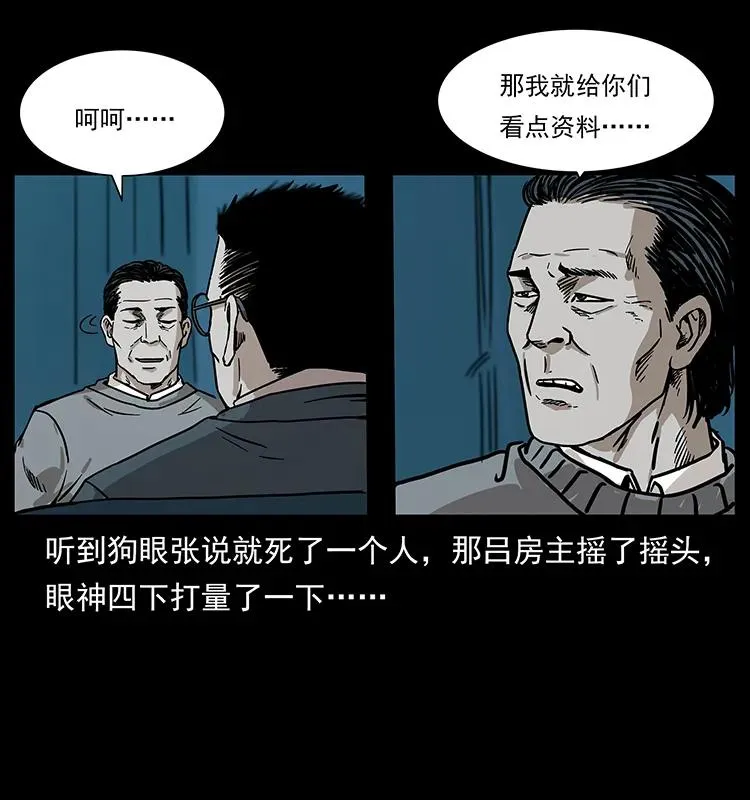 221 凶宅中介人 第76页
