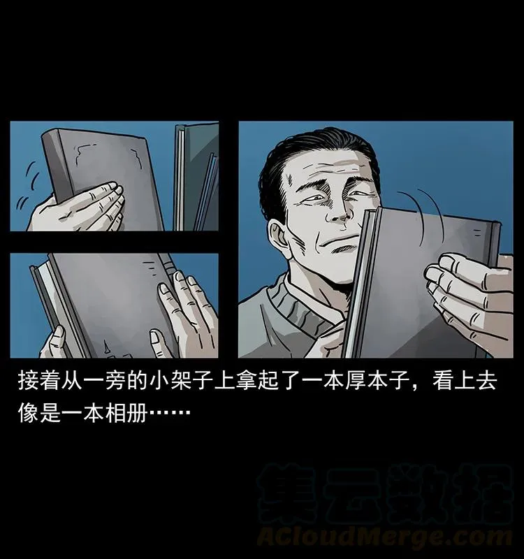 221 凶宅中介人 第77页