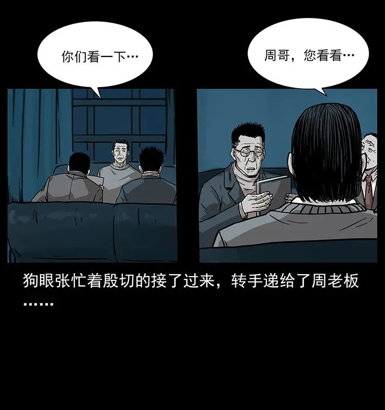 221 凶宅中介人 第78页