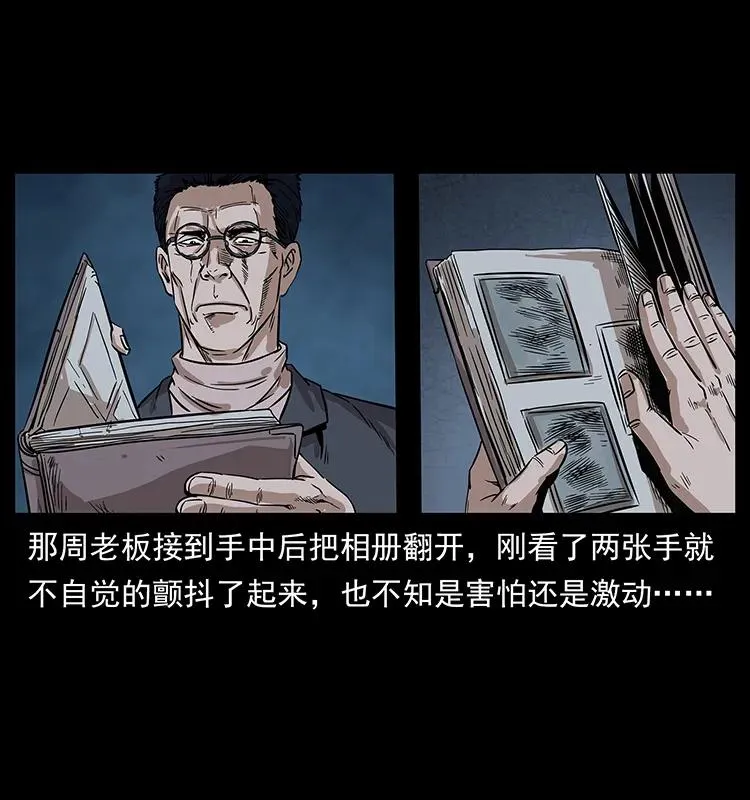 221 凶宅中介人 第79页