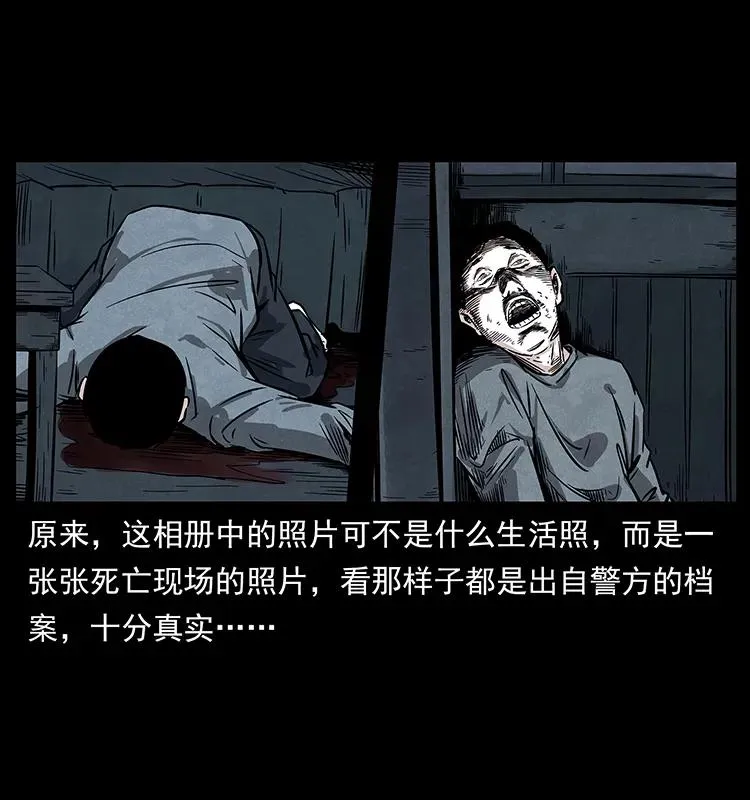 221 凶宅中介人 第80页