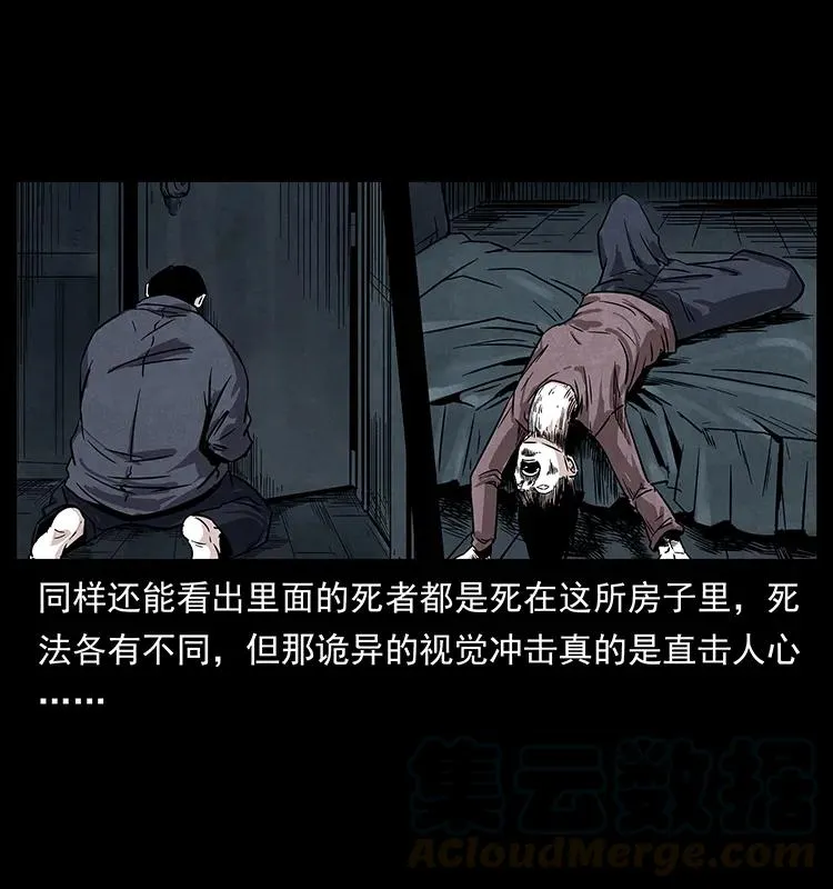 221 凶宅中介人 第81页