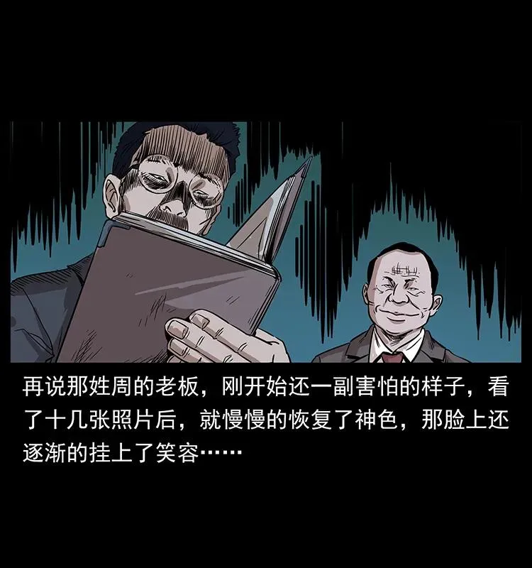 221 凶宅中介人 第82页