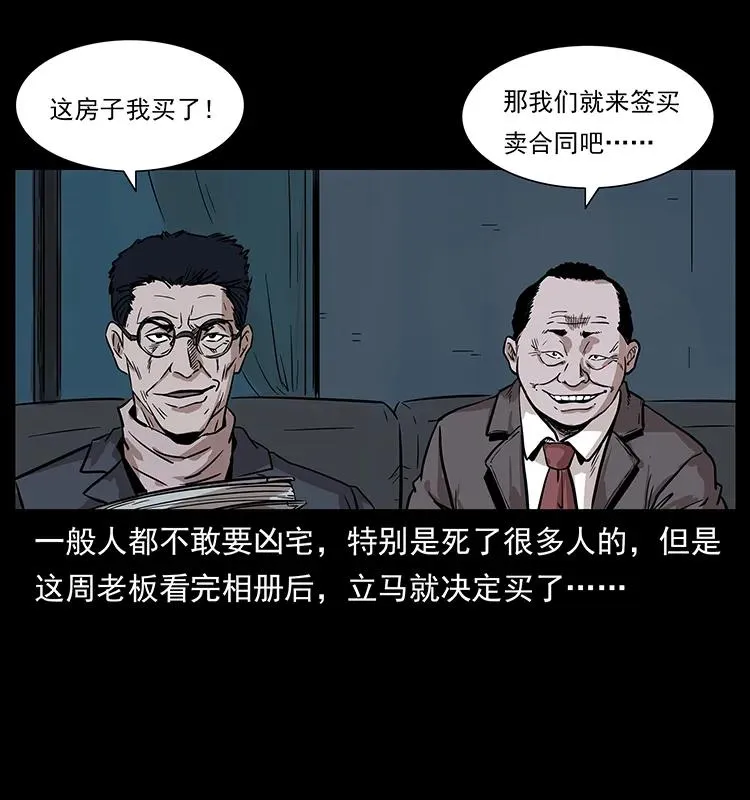 221 凶宅中介人 第83页