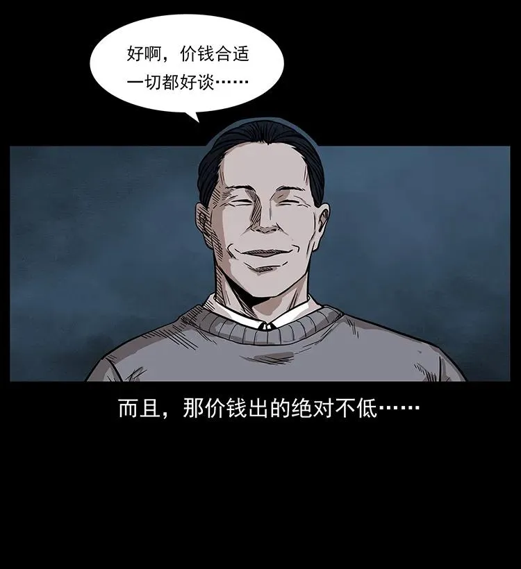 221 凶宅中介人 第84页