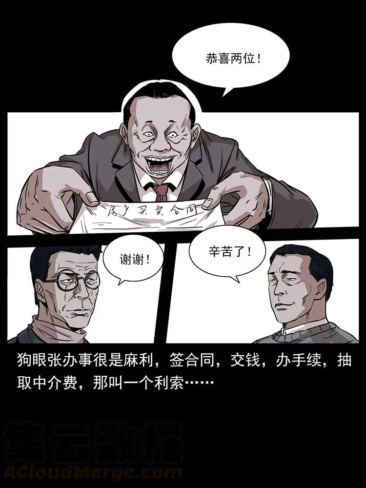 221 凶宅中介人 第85页