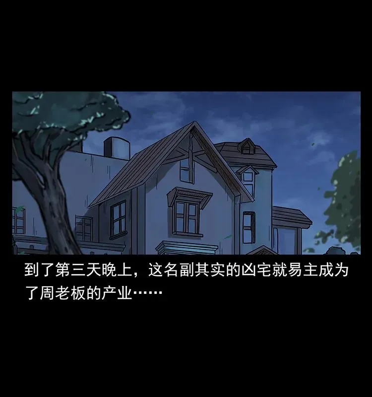 221 凶宅中介人 第86页