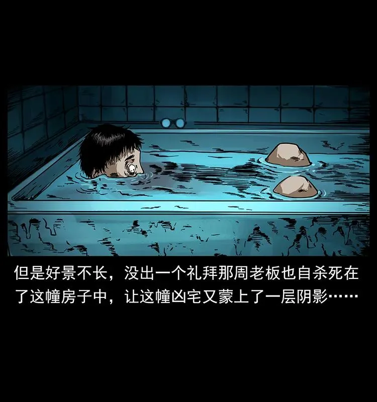 221 凶宅中介人 第87页