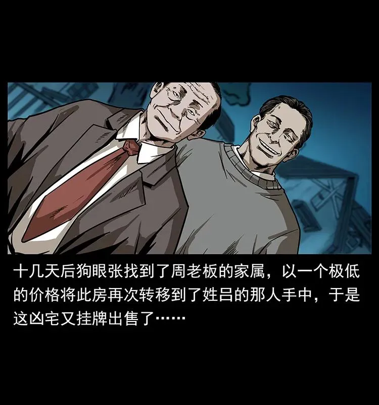 221 凶宅中介人 第88页