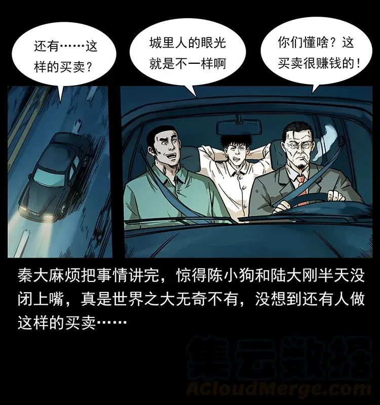 221 凶宅中介人 第89页