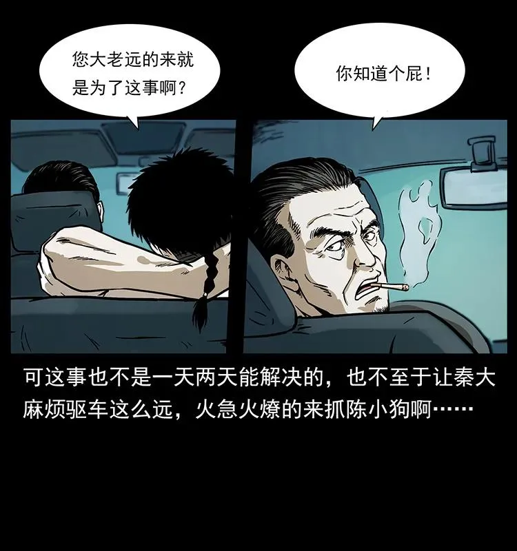 221 凶宅中介人 第90页