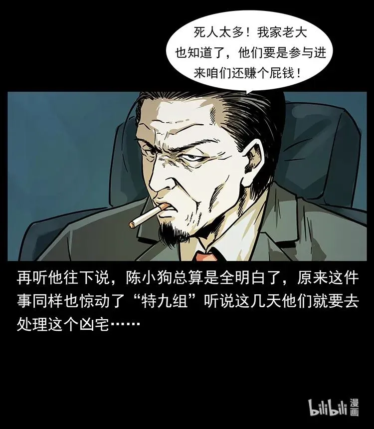 221 凶宅中介人 第91页