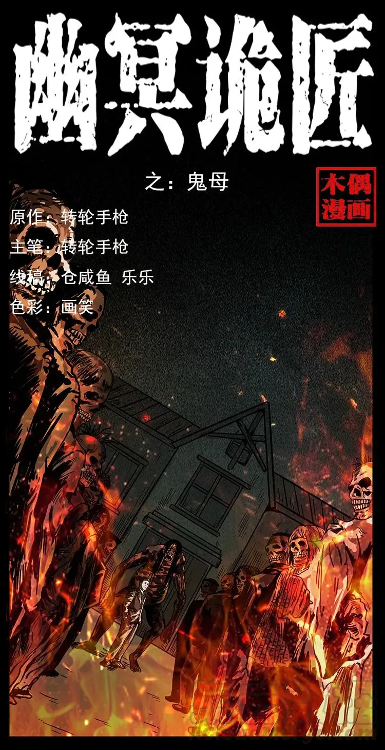 224 鬼母 第1页