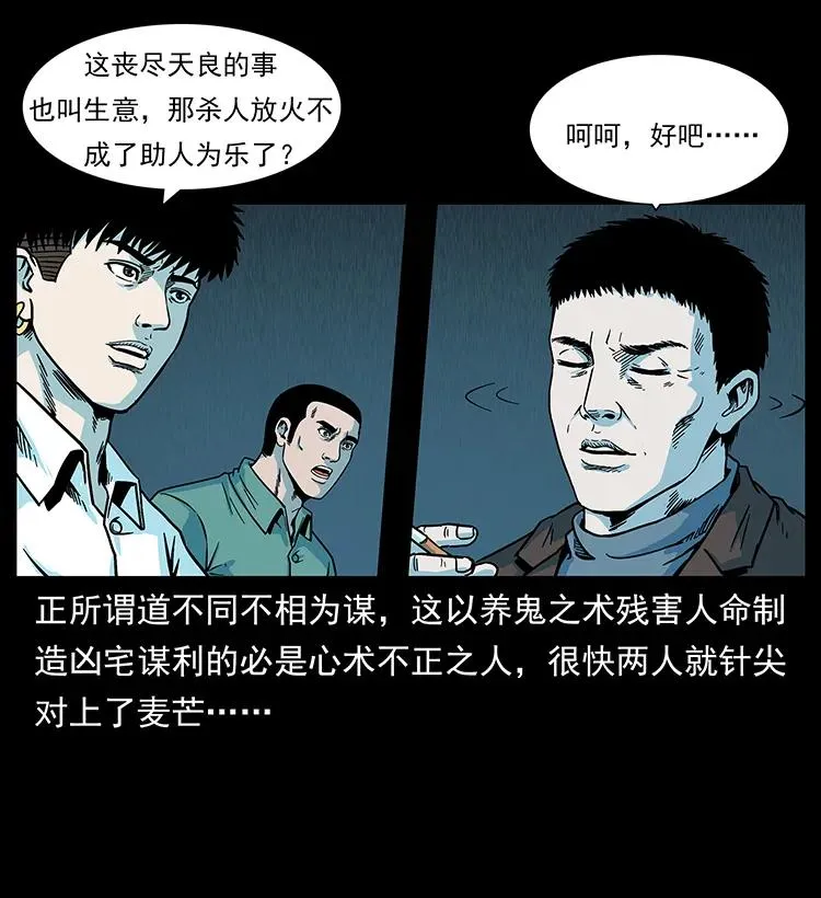 224 鬼母 第3页