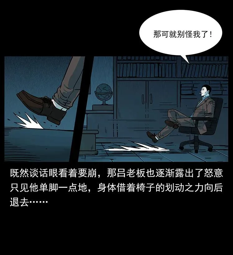 224 鬼母 第4页