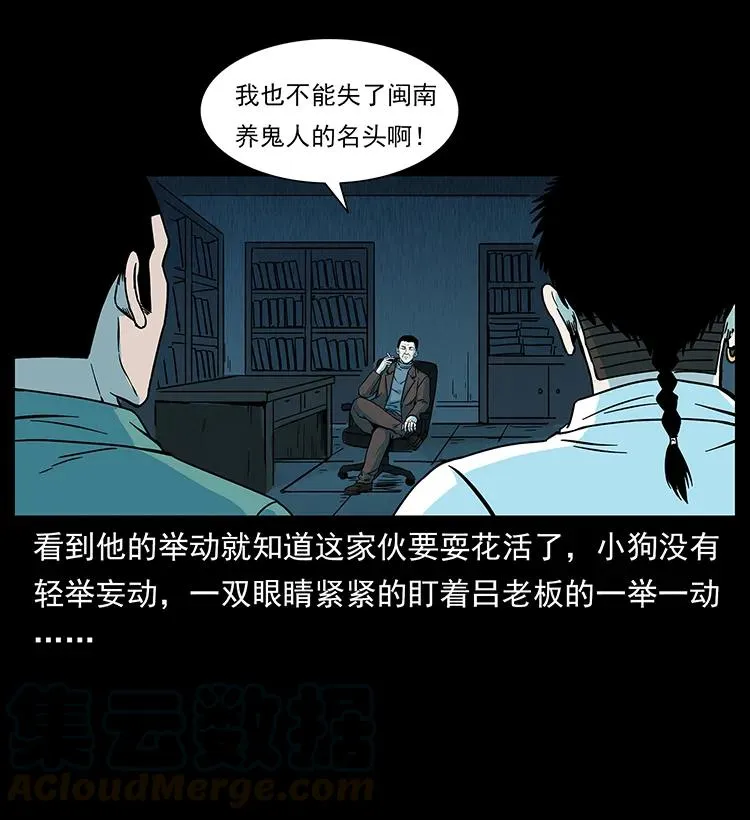 224 鬼母 第5页