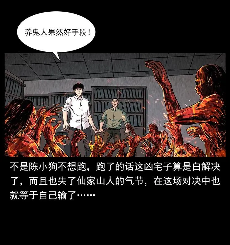 224 鬼母 第10页