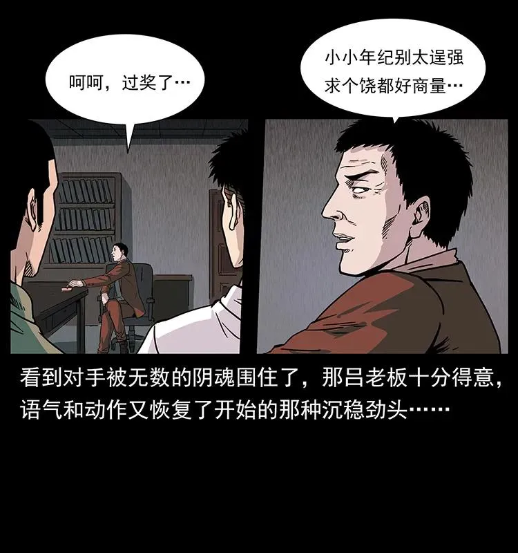 224 鬼母 第11页