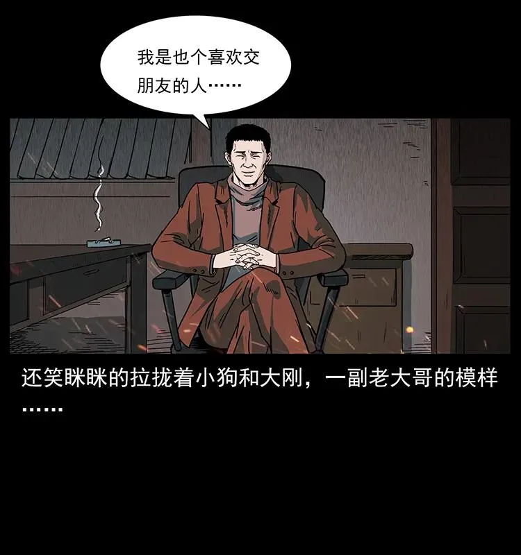 224 鬼母 第12页