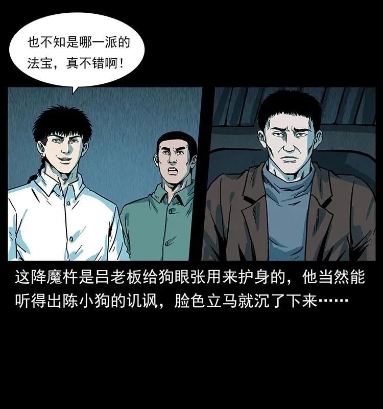 224 鬼母 第16页