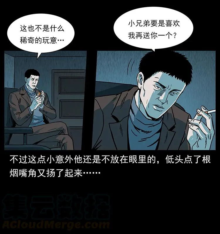 224 鬼母 第17页