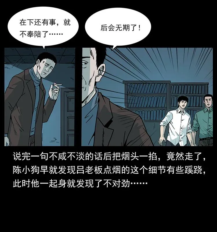 224 鬼母 第18页