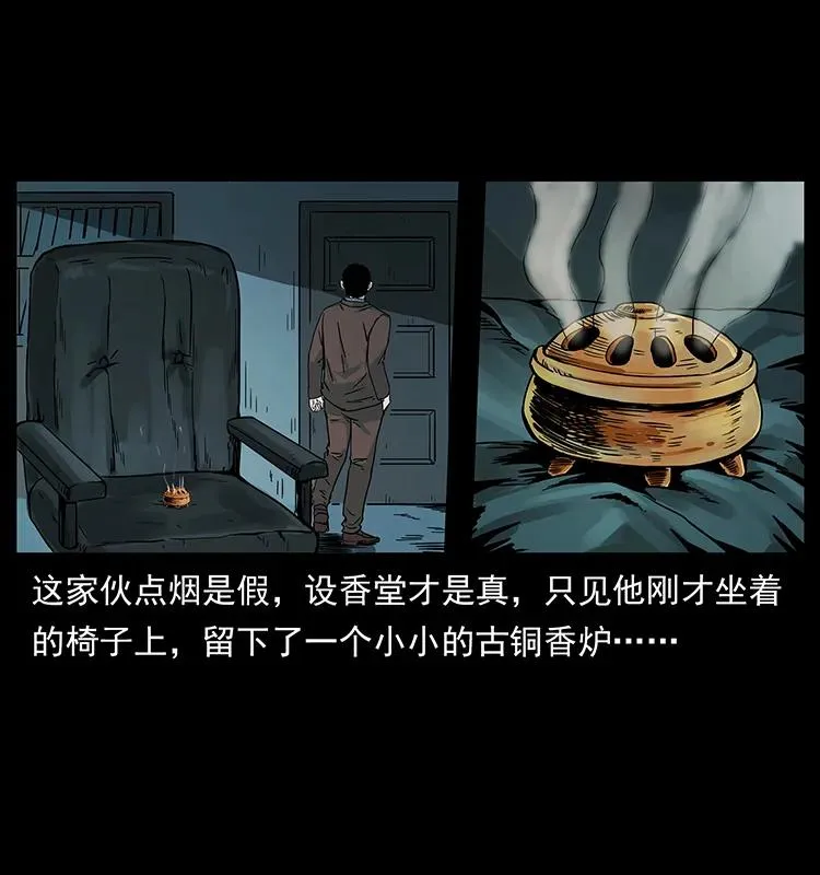 224 鬼母 第19页