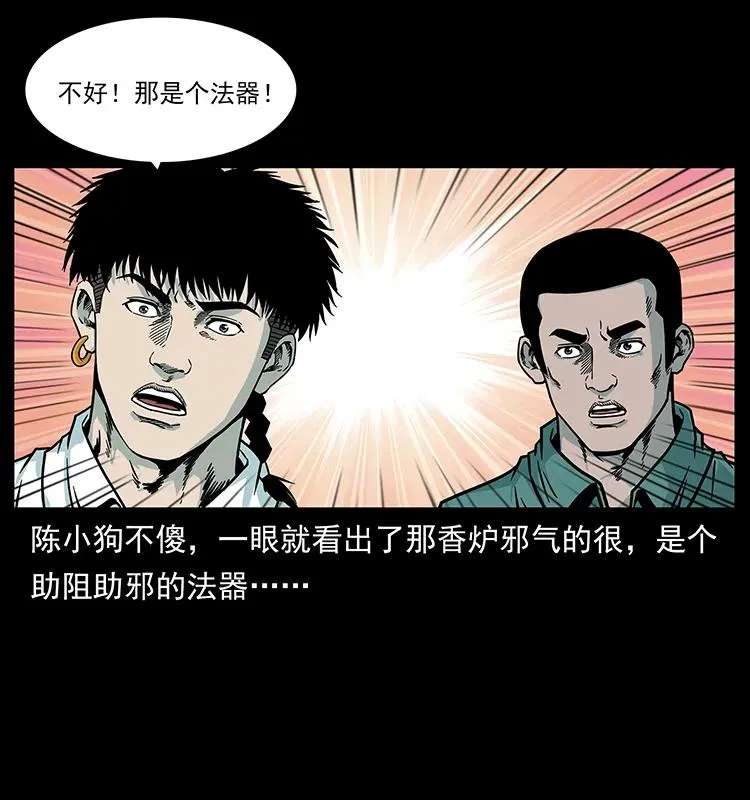 224 鬼母 第20页