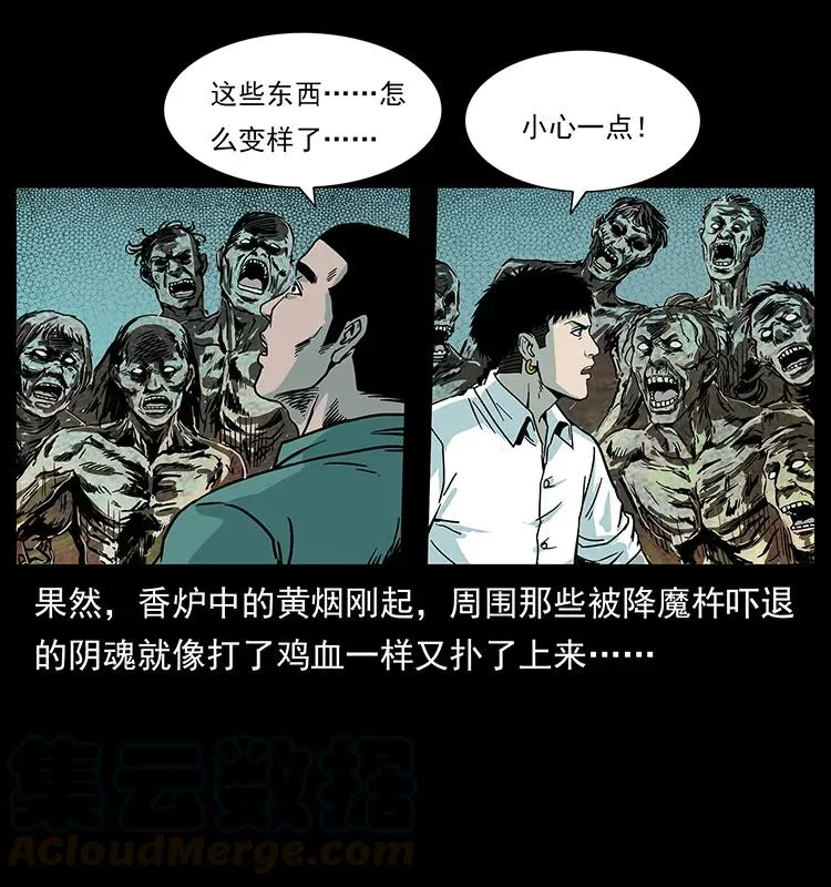 224 鬼母 第21页