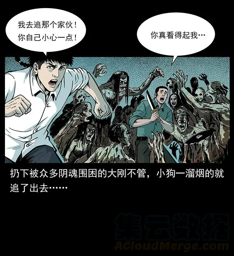 224 鬼母 第25页