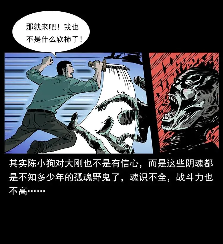 224 鬼母 第26页