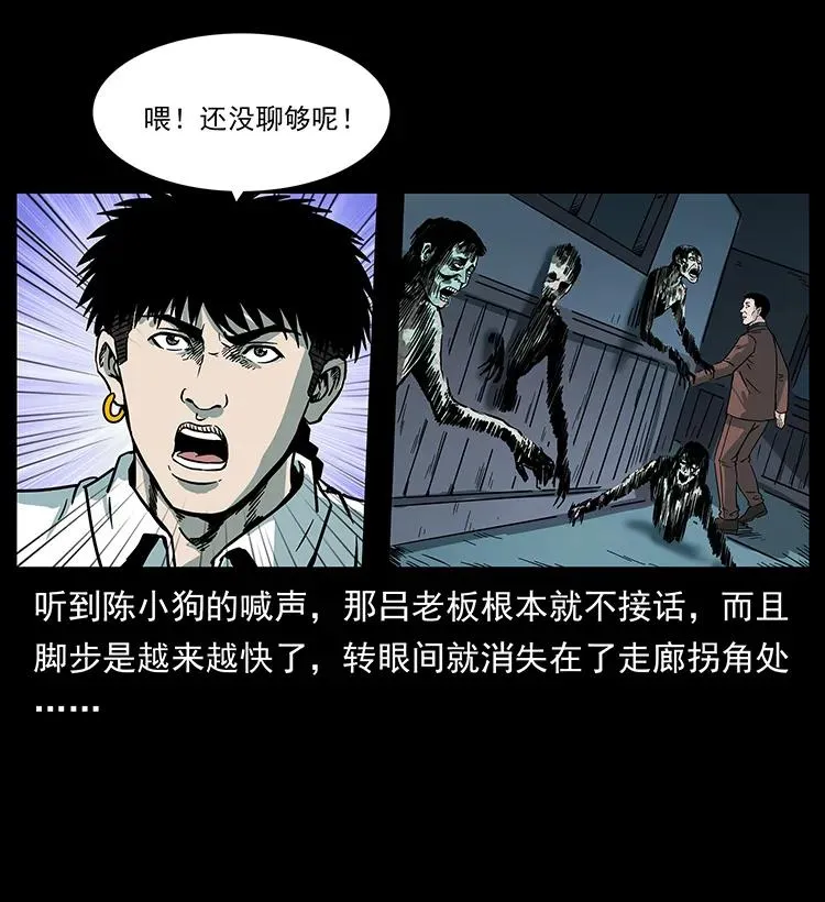 224 鬼母 第30页