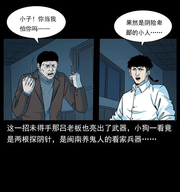224 鬼母 第39页
