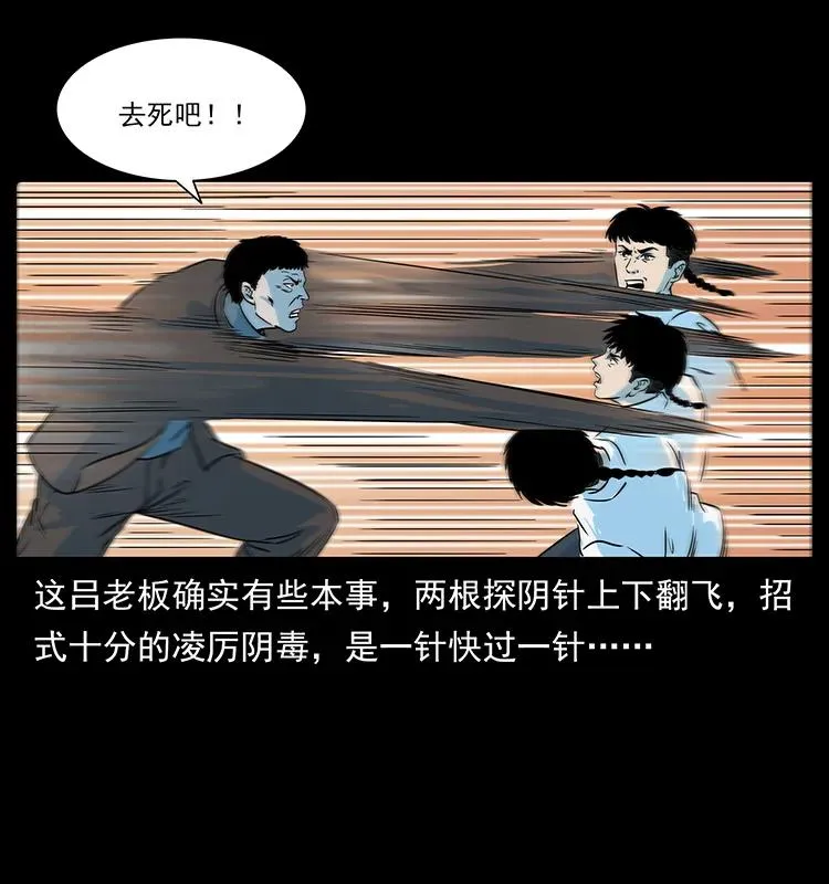 224 鬼母 第40页