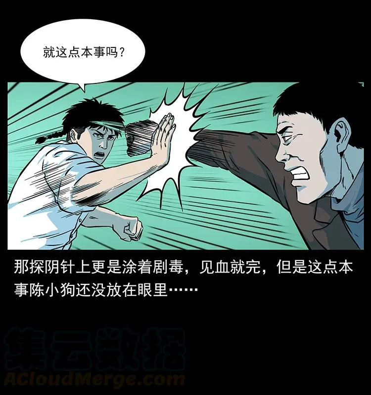 224 鬼母 第41页