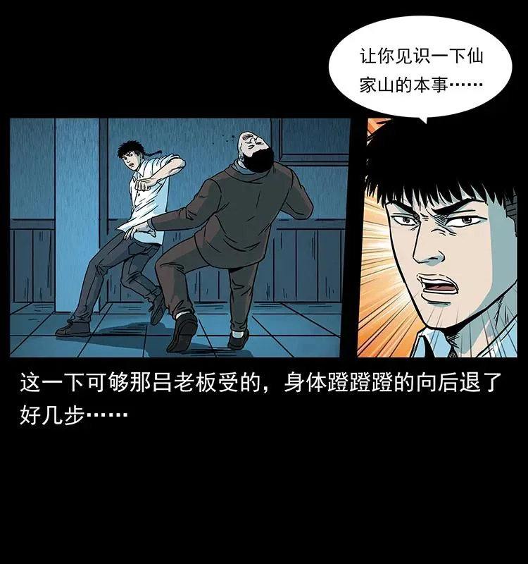 224 鬼母 第43页