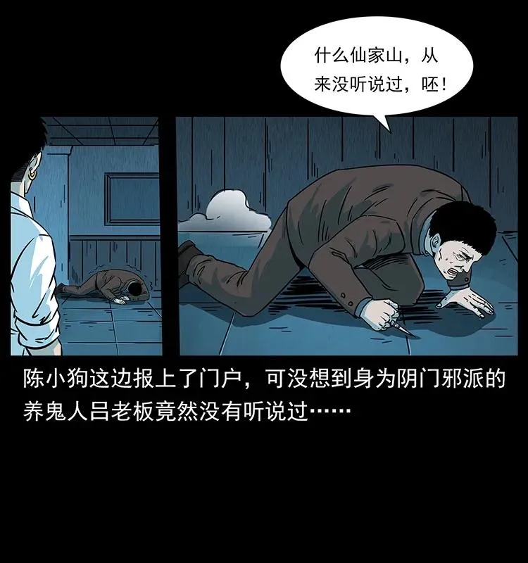 224 鬼母 第46页